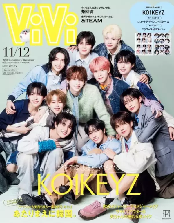 デビュー控えるKO1KEYZ、雑誌初表紙　12人の自己紹介ページも