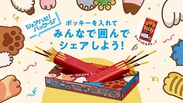 『ポッキー』シェア可能な包装開発　ブランド初、差し込めるパッケージ　発売60周年「新しい会話やつながりが生まれたりするきっかけに」