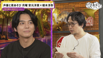 安元洋貴、榎木淳弥に手紙＆おそろいスニーカーを贈る　「1番のストロングポイントは『勇気』」【声優と夜あそび】