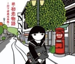 故・村下孝蔵さん、デビュー45周年記念“名曲選”発売　「初恋」「踊り子」新たなMVも収録