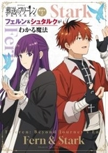 『葬送のフリーレン』フェルン＆シュタルク大特集！　1冊丸ごとファンブック発売【収録内容発表】