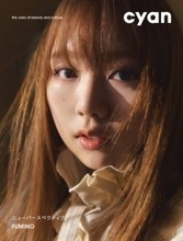 『No No Girls』出身・ふみの、雑誌初カバー　『No No Girls』経ての変化を明かす