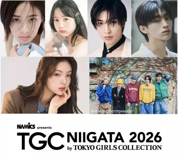 「TGC 新潟 2026」、第2弾出演者を発表　本田紗来＆寺田心ほか、メインアーティストはWILD BLUE＆Gyubin