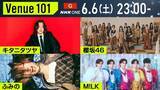 「M!LK、メンバー同士で「〇〇賞」を贈り合う　NHK『Venue101』にキタニタツヤ、櫻坂46、ふみのも」の画像1