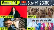 M!LK、メンバー同士で「〇〇賞」を贈り合う　NHK『Venue101』にキタニタツヤ、櫻坂46、ふみのも