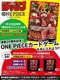 「『ONE PIECEカード』ジャンプ付録に登場！集英社「50万部増で発行」」の画像1