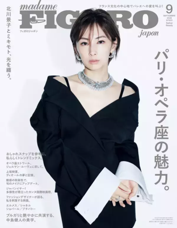北川景子、麗しいドレス姿で『フィガロジャポン』表紙 中島健人も艷やかなジュエリーまとい登場