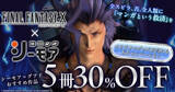 「FF10が25周年、コミックシーモアとシーモア＝グアド“同じ名前”コラボ実現「CM流れる度にこの顔浮かぶ」」の画像1