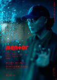 「【映画『mentor』】綾野剛、火傷の男・埜本の新ビジュアルを公開　外見は一部本人が発案「彼に出会えてよかった」」の画像1