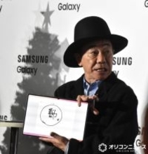 木梨憲武、今年の漢字は「動」　じっとしていられず「成美さんに怒られました」