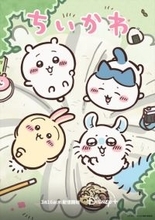 ディズニープラスが“122日間の癒やし”を届ける　『ちいかわ』シーズン2を月曜日から金曜日まで1話ずつ配信