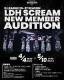 「LDH発のD.LEAGUEチーム　LDH SCREAM『D.LEAGUE 26-27 SEASON』新メンバーを募集」の画像1