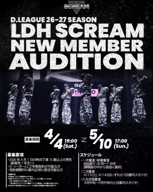 LDH発のD.LEAGUEチーム　LDH SCREAM『D.LEAGUE 26-27 SEASON』新メンバーを募集