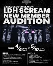 LDH発のD.LEAGUEチーム　LDH SCREAM『D.LEAGUE 26-27 SEASON』新メンバーを募集