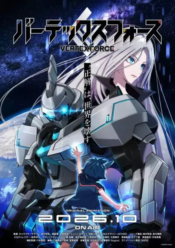 高村和宏監督完全新作『バーテックスフォース』、10月放送で制作はSMDE　本編映像使用のPV＆キャラクター情報公開
