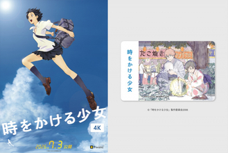 『時をかける少女』20周年リバイバル上映　真琴と千昭の“浴衣デート”描いた限定ムビチケ発売