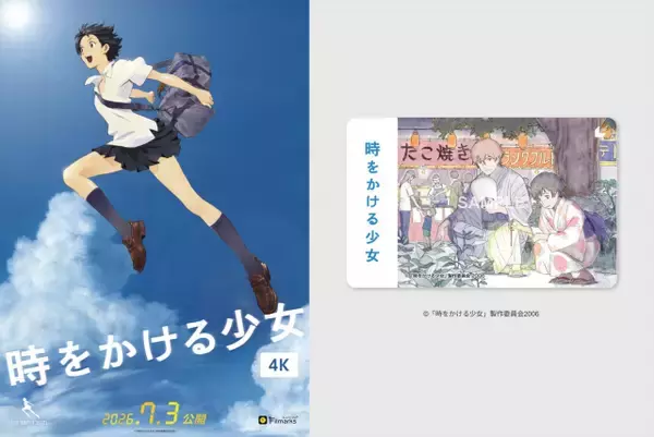 『時をかける少女』20周年リバイバル上映　真琴と千昭の“浴衣デート”描いた限定ムビチケ発売