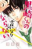 「人気少女漫画『黒崎くんの言いなりになんてならない』FODで新たにドラマ化決定」の画像1