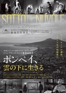 ベネチア審査員特別賞『ポンペイ、雲の下に生きる』公開決定　東京大学の遺跡発掘チームの姿も