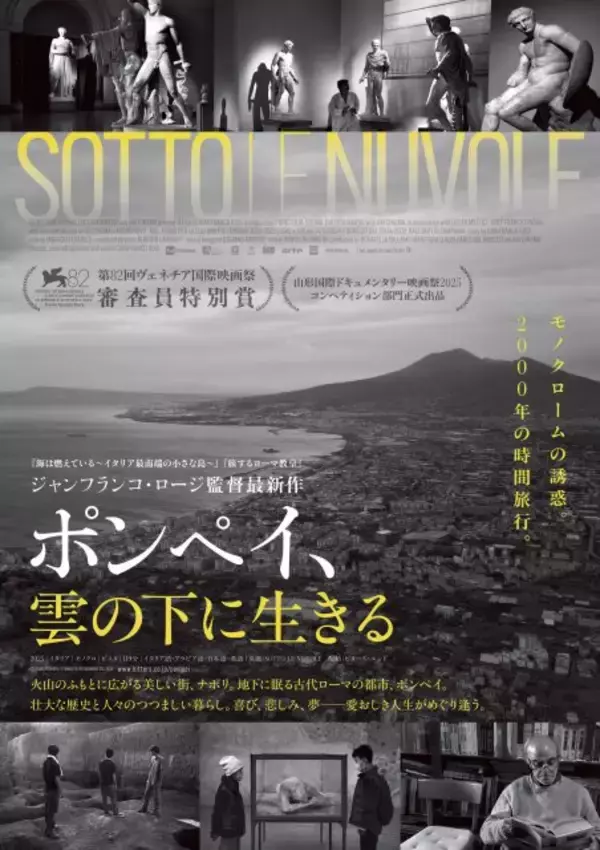 ベネチア審査員特別賞『ポンペイ、雲の下に生きる』公開決定　東京大学の遺跡発掘チームの姿も
