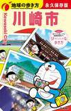 「『地球の歩き方』川崎版、登場　400ページの大ボリューム　全7区の歴史やグルメ網羅　初回限定版は「ドラえもん」描き下ろしカバー」の画像1