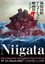 第5回新潟国際アニメーション映画祭、来年3月開催　コンペ作品を8月31日から募集