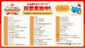 『アニメ化してほしいマンガランキング 2026』中間発表で人気作ずらり　『SPY×FAMILY』や『薬屋』に続くのは　インディーゲーム版も開催決定【作品一覧】