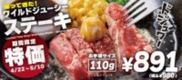 ペッパーランチ、今年もお得な「ステーキキャンペーン」　19日間実施【対象商品＆価格一覧】