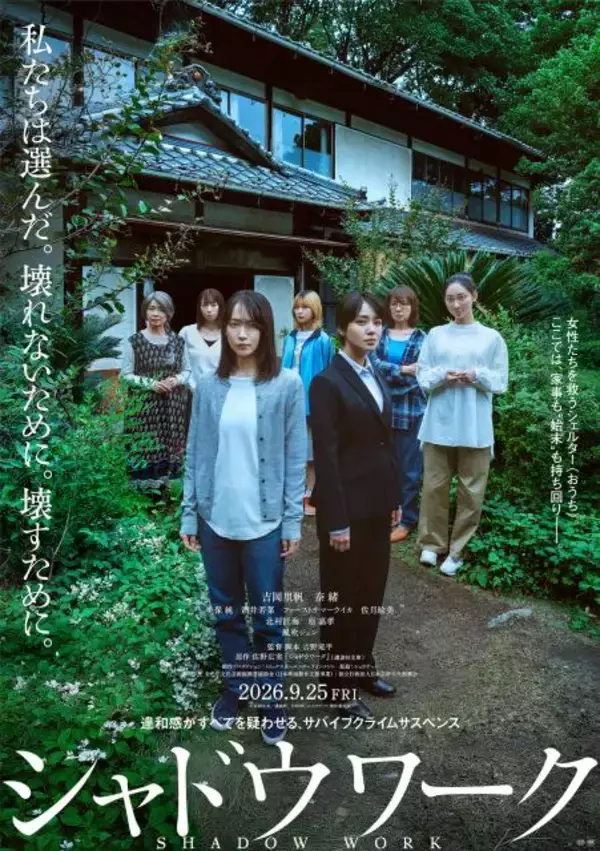 吉岡里帆×奈緒W主演『シャドウワーク』北村匠海・原嘉孝・清水尚弥が狂気漂う“女性の敵”に　特報映像も解禁