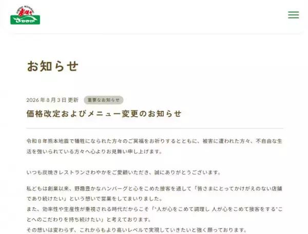 「炭焼きレストランさわやか」げんこつハンバーグなど値上げへ　メニューやフェアの終了・変更も発表【10・1～】