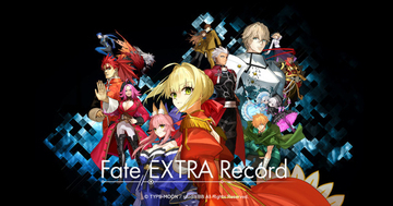 発売延期のゲーム『Fate／EXTRA Record』販売元変更でアニプレックスに移管　9月に新情報