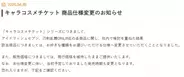 『アイナナ』『刀剣乱舞』の一部商品、ランダム販売中止　バンダイが発表「社内で検討を重ねた結果」