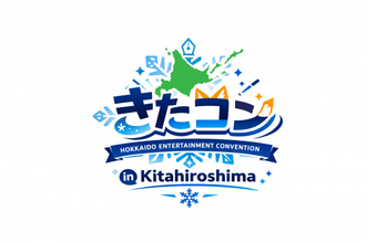 北海道北広島市で“新たなエンターテインメントイベント”『きたコン』開催決定・概要発表　アニメ・ゲーム・漫画など