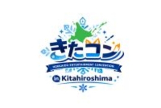 北海道北広島市で“新たなエンターテインメントイベント”『きたコン』開催決定・概要発表　アニメ・ゲーム・漫画など
