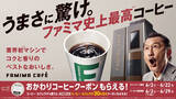 「ファミマカフェが過去最多45種に拡大　“史上最高コーヒー”で大容量LLサイズ展開」の画像1