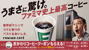 ファミマカフェが過去最多45種に拡大　“史上最高コーヒー”で大容量LLサイズ展開