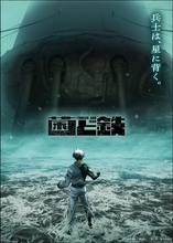 『菌と鉄』ティザービジュアル第2弾公開　原作漫画は『別冊少年マガジン』10月号掲載分で完結へ