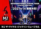 「マイケル・ジャクソンの半生描くトニー賞4冠ミュージカル、日本上陸　2027年1月から東京公演決定」の画像1