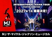 マイケル・ジャクソンの半生描くトニー賞4冠ミュージカル、日本上陸　2027年1月から東京公演決定