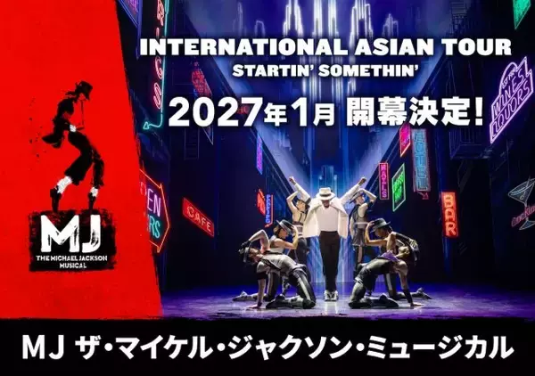 マイケル・ジャクソンの半生描くトニー賞4冠ミュージカル、日本上陸　2027年1月から東京公演決定
