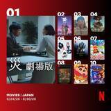「Netflix週間視聴ランキング（映画）：『災 劇場版』V2、『グランド・セフト・オートVI』『ウィスパーマン』が初登場【8/24/26 - 8/30/26】」の画像1