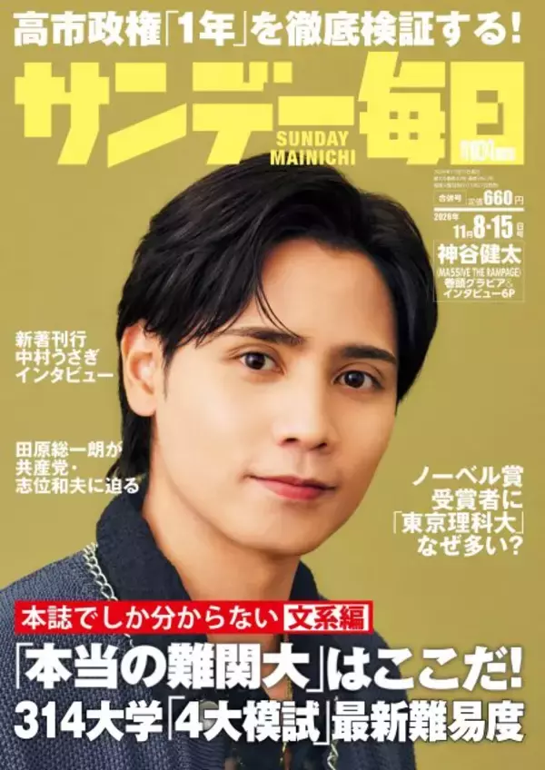 『サンデー毎日』来年4月で休刊　1922年創刊…105年の歴史に幕