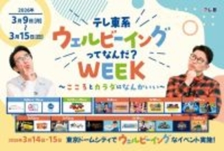 水谷隼・亀田誠治・LDHメンバーも登場　テレ東イベントに豪華ゲスト続々