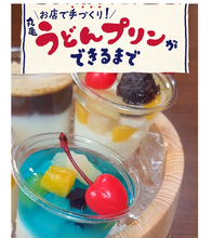 丸亀製麺“うどんプリン”ができるまでが49.5万再生「てて手作り!?」「これ見たら食べたくなってきた！」の声