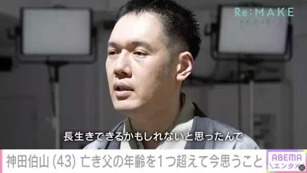 “講談師”神田伯山「42歳で死んじゃうのかなって呪いがかかっていた」亡き父の年齢を超えて語った現在