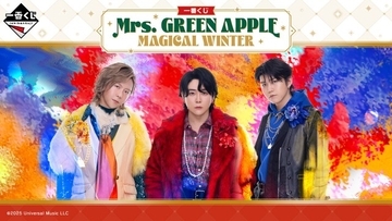 【きょうから】Mrs. GREEN APPLE、ローソン「一番くじ」第3弾12・16発売　ぬいぐるみマスコットほか…ラストワン賞は「ドームライト」【各賞一覧】