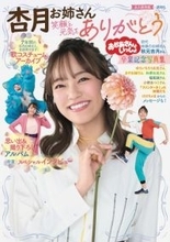 NHK“初代体操のお姉さん”秋元杏月、7年の軌跡を凝縮　卒業記念写真集が発売前から予約殺到