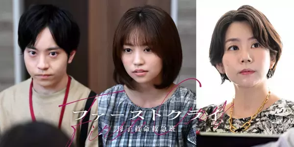大原優乃＆浦上晟周、『教場Reunion』以来の再共演　恋人役で『ファーストクライ』第4話ゲスト出演