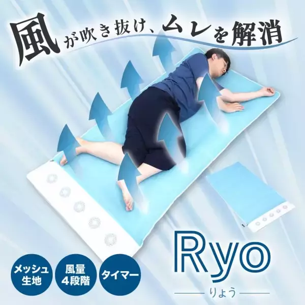 【きょうから】連日の酷暑に緊急対策！サンコー、夏本番セールで最大75パーセント　ファン搭載マットなどが登場