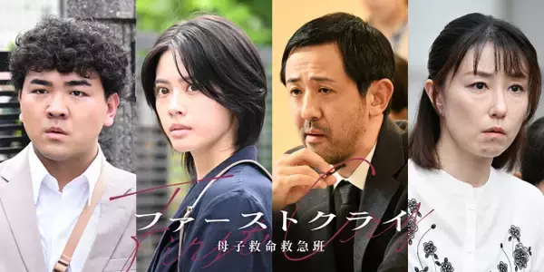 『ファーストクライ』安斉星来、先天性心疾患を抱えた特定妊婦役　第7話ゲスト発表